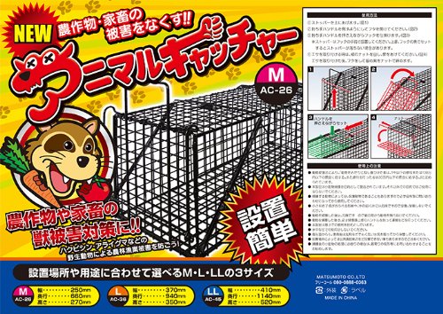 Amazon.co.jp: マツモト 捕獲器アニマルキャッチャー AC-26 : DIY